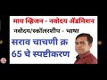सराव चाचणी क्रमांक 65 चे स्पष्टीकरण, नवोदय उतारे सोडवा,Navodaya practice test,Jnvst माय व्हिजन