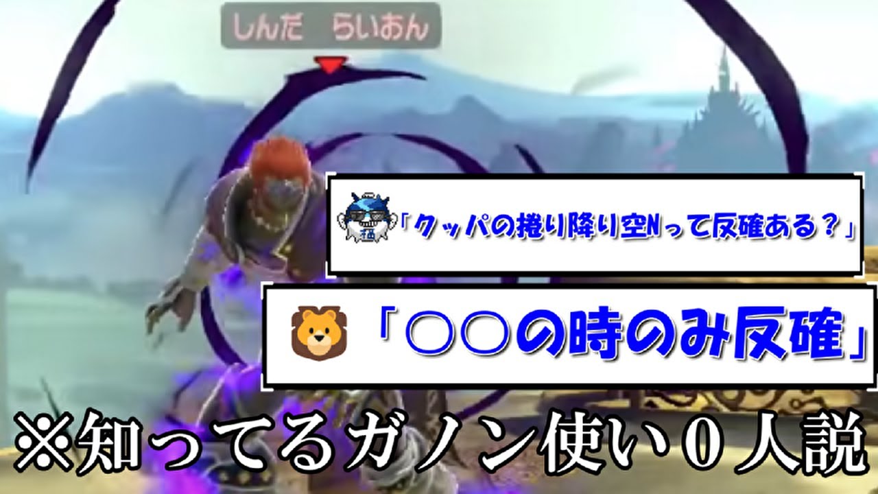 謎に包まれた『異質』な最上位ガノンドロフ、しんだらいおんと大会出たらドン引きの連続でした