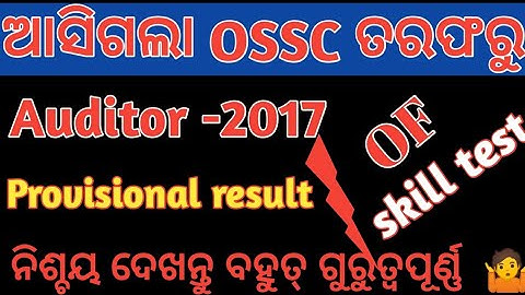 Provisional result of computer skill test of Auditor -2017