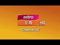 Channel ID 2010 Astro Zhi Zun HD 