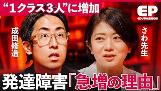 Download Lagu 「ADHD・ASD急増」孤立する親子の現実とは?不登校ゼロにする“真の公教育”の在り方と“治療薬”子供への処方の実態【成田修造/宮村優子/さわ先生/西川幹之佑/西川裕子/木村泰子】EduPassion MP3 Download Lagu 「ADHD・ASD急増」孤立する親子の現実とは?不登校ゼロにする“真の公教育”の在り方と“治療薬”子供への処方の実態【成田修造/宮村優子/さわ先生/西川幹之佑/西川裕子/木村泰子】EduPassion MP3