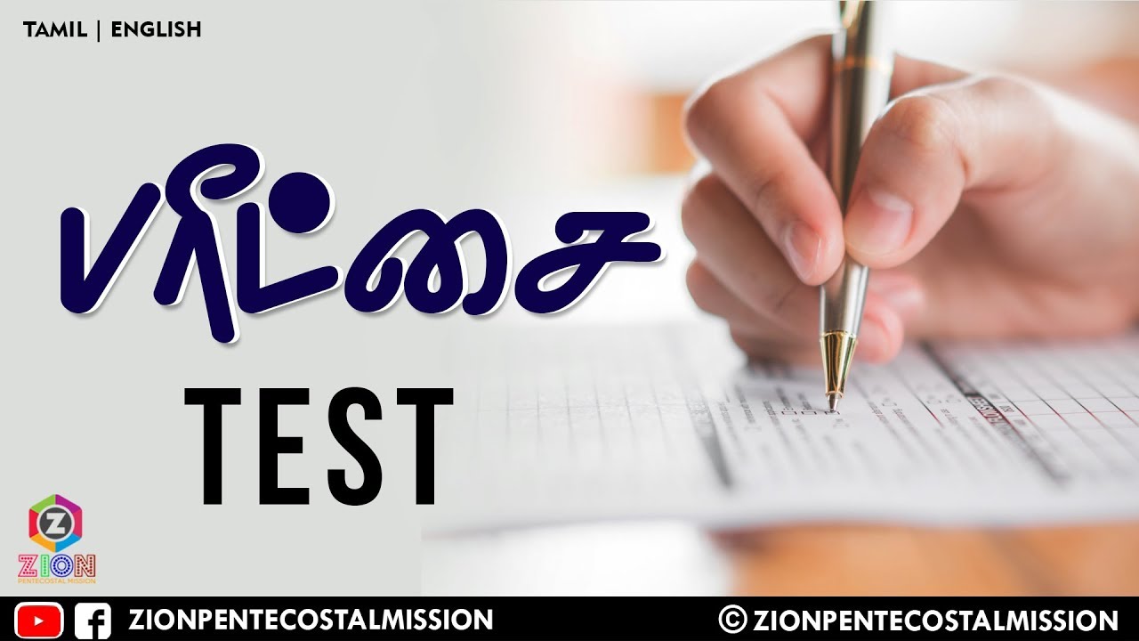 TPM MESSAGES | Test | Pas.Durai | Bible Sermons | Christian Messages | Tamil | English