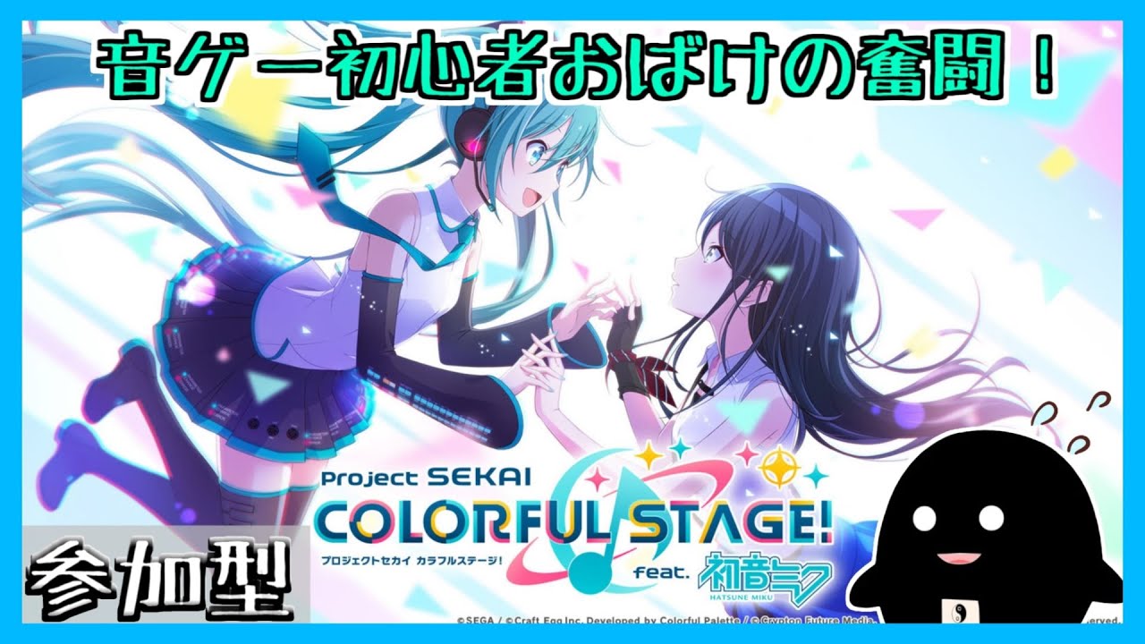 【プロセカ/参加型】イベント最終日【きふゆ】