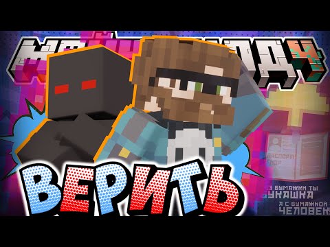 АЛЬЦЕСТ НЕ ЗНАЕТ КОМУ ВЕРИТЬ? - НЕВИДИМКА ИЛИ ГНДР / Нарезка МайнШилд 4