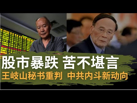 美使馆“哭墙”被监管 网友转战印度使馆微博留言｜王岐山秘书遭重判 中共内斗新动向 ｜ #新闻前线