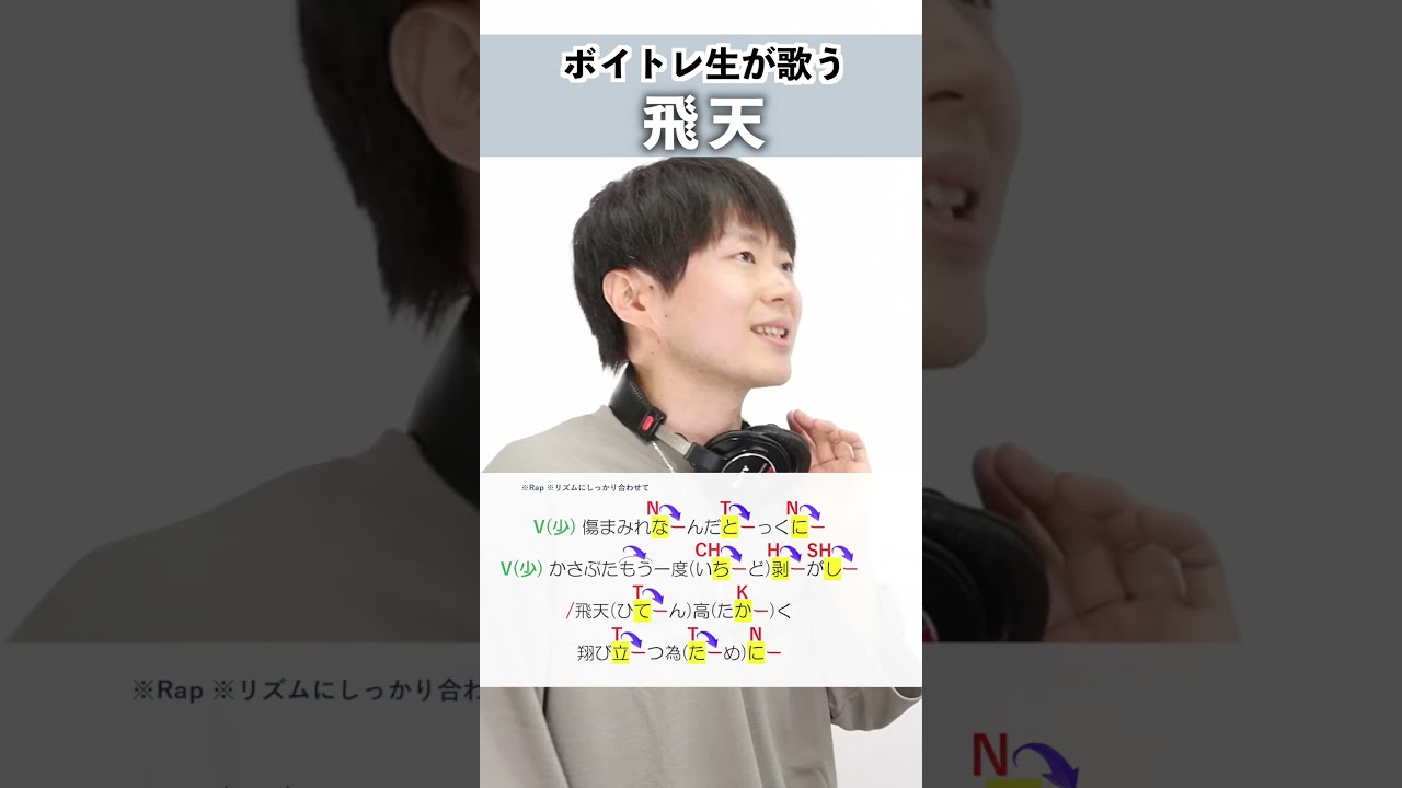 【ボイトレ生が歌う】飛天 / Ayase✕R-指定【シアーミュージック吉祥寺校 ぜっつー】#shorts