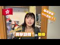 【香港マンション】ファンの家に突撃訪問したら衝撃すぎた…!in Hong Kong🇭🇰