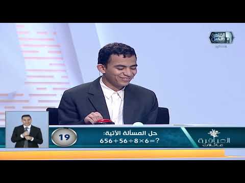 حسبتها ازاي يا محمد محمد خطير بجد في القدرات الذهنية مابيهزرش