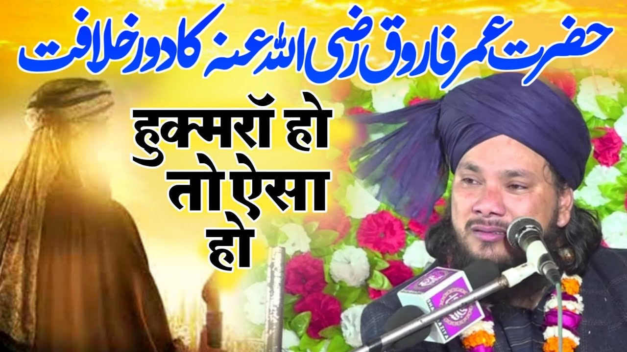 Hazarat Umar Ka Waqia | ये Taqreer सुनकर तड़प जाओगे मुसलमानों | Syed Shabahat Hussain Ki Taqreer