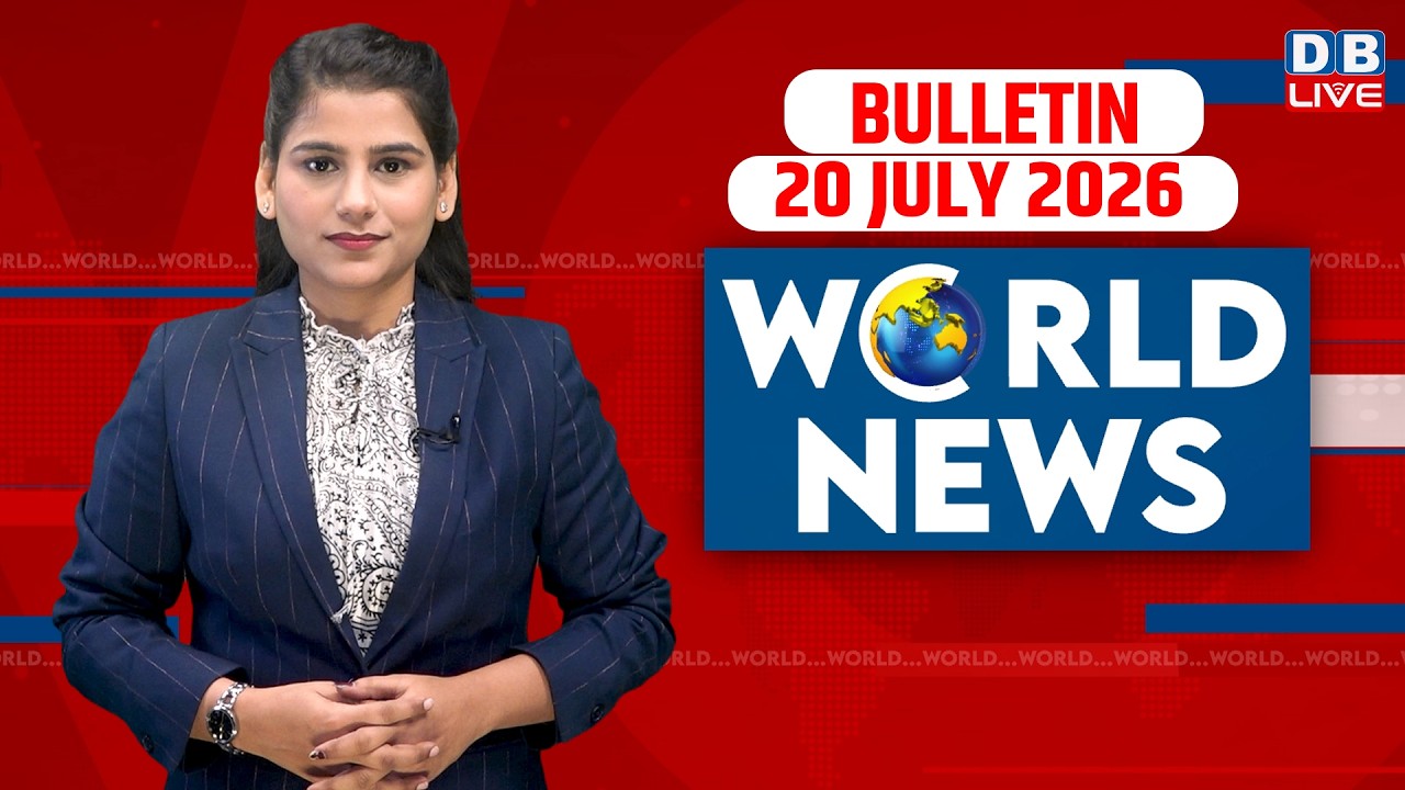 World News | ख़बरें विदेश की | 20 July 2026 | Donald Trump | iran-America-israel-conflict | #dblive