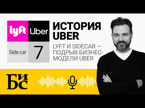 Видео: Дорогие ошибки, совершаемые пользователями Uber