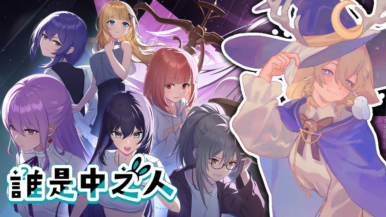 【#誰是中之人】進入下個時間線！不想再加班了...(求放過 #6 ｜月洛櫻Luoying