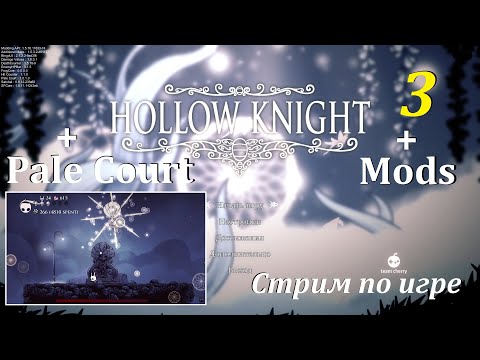 Видео: Hollow Knight:  Pale Court (1.6.1.3 +mods) Воющие утесы, Горб #3! #games #oldgames #игры #игрынапк