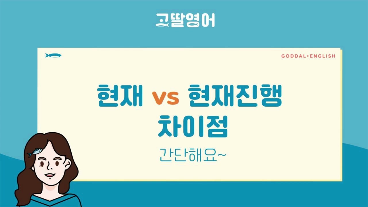 [26] 2권 Unit10 현재와 현재진행 차이점은? 상태동사 개념까지 챙기기😉
