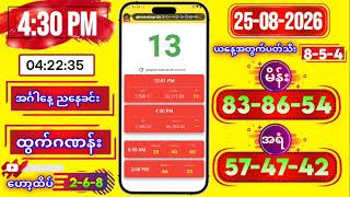 2D LIVE RESULT | 4:30 PM | 25-08-2026