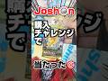 【Josh○n当選ポケカ開封🎯】ポケモンカードハイクラスパックメガドリームexを開封します！毎日ポケカ開封！ポケカ再販情報はコメント欄です。