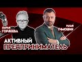 Основатель и CEO сети умных стоматологий «Менделеев» делится своим предпринимательским опытом