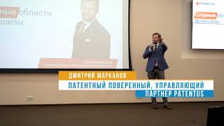 Дмитрий Марканов выступил на крупнейшей ежегодной конференции по франчайзингу TopFranchise