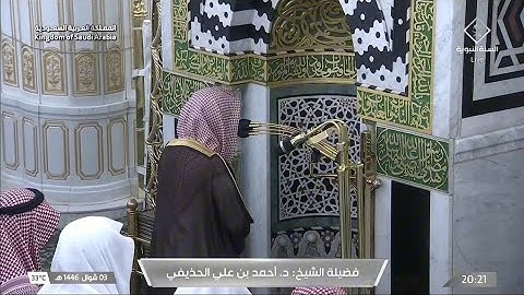 صلاة العشاء يوم الثلاثاء ٣ شوال ١٤٤٦هـ | سورة القيامة | الشيخ #أحمد_الحذيفي