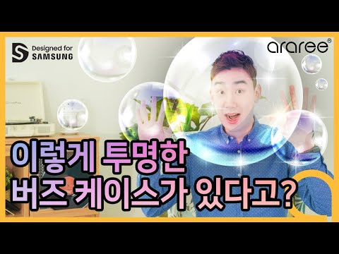 완전 투명한 갤럭시버즈 케이스! 실버랑 딱이야♡ All clear case for Samsung Galaxy Buds [Eng sub.]