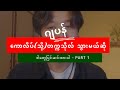 Japan မှာကောလိပ်(သို့) တက္ကသိုလ်တက်မယ်ဆို ဒါတွေပြင်ဆင်ထားပါ part-1 #japan