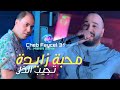 Cheb Faycel 31 Mhaba Zayda W Tjib Del غدي نسرحك و نبدل L Feat Manini Sahar 