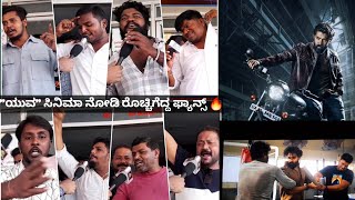 Yuva Movie Kannada Theatre Response Public talk Review|Tumkur|ಯುವ (Part-1)ಮಾಸ್ ಡೈಲಾಗ್ ಹೊಡೆದ ಫ್ಯಾನ್ಸ್