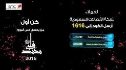 مشاري راشد العفاسي - نغمات إنتظار ألبوم #قلبي_محمد ﷺ لعملاء شبكة الإتصالات بالسعودية