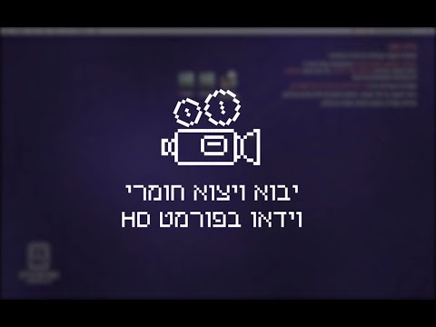 וִידֵאוֹ: מהו פורמט קידוד הווידאו הטוב ביותר?