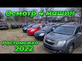 Как за день осмотреть и купить 4 машины 🧐🚘