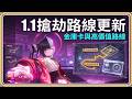 1.1版「金庫卡+高價值」路線更新【異環】輪椅可以改裝了！權限卡實用度分享✨ (中文字幕)