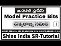 General Studies Practice Bits-1 in Telugu ||  United Nations Model Practice Bits in Telugu.