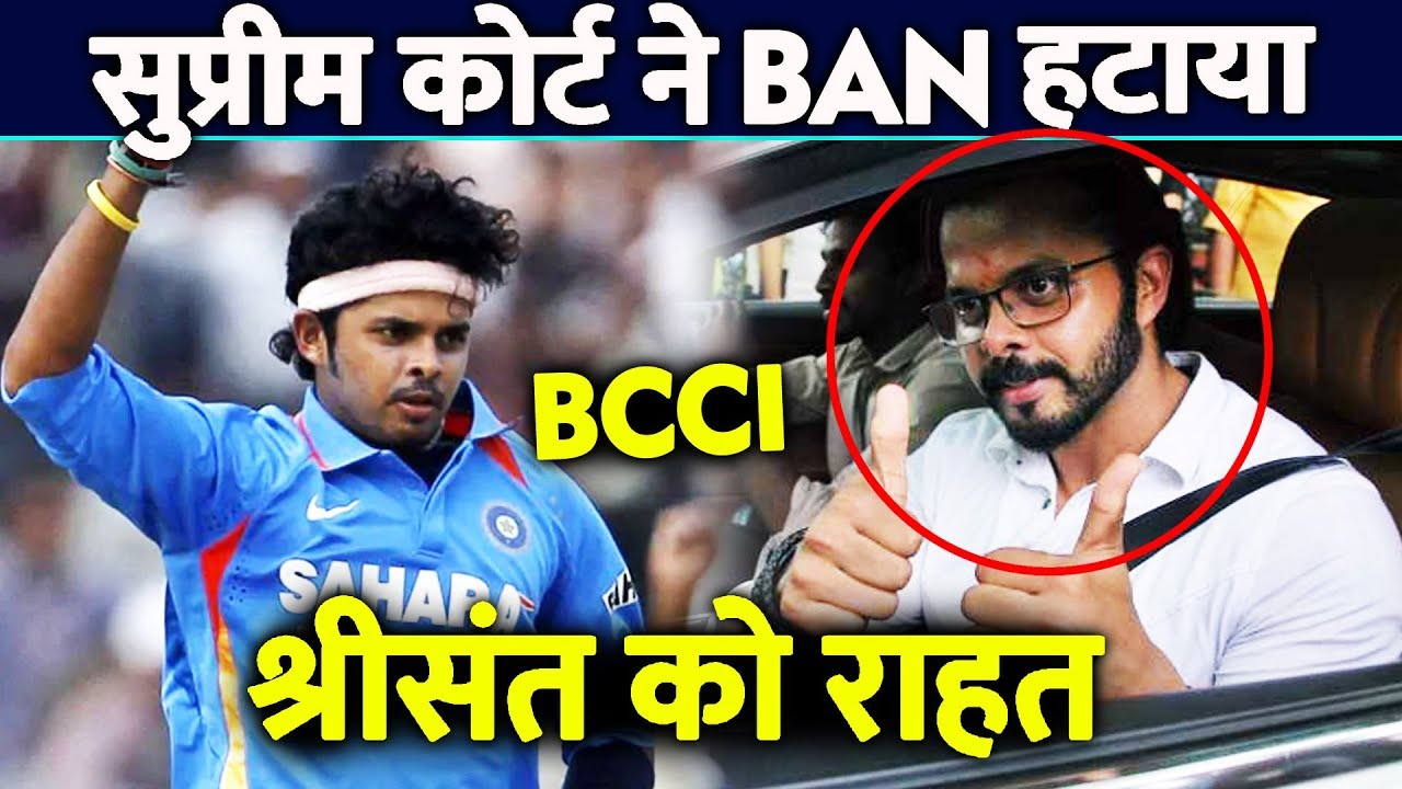 Good News! Supreme Court LIFTS Lifetime Ban On Sreesanth | BCCI Spot Fixing Case