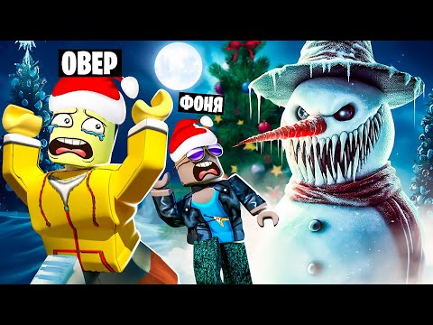 Видео: НОВЫЙ ГОД ОТМЕНЯЕТСЯ! СНЕГОВИК НА ОХОТЕ В ROBLOX