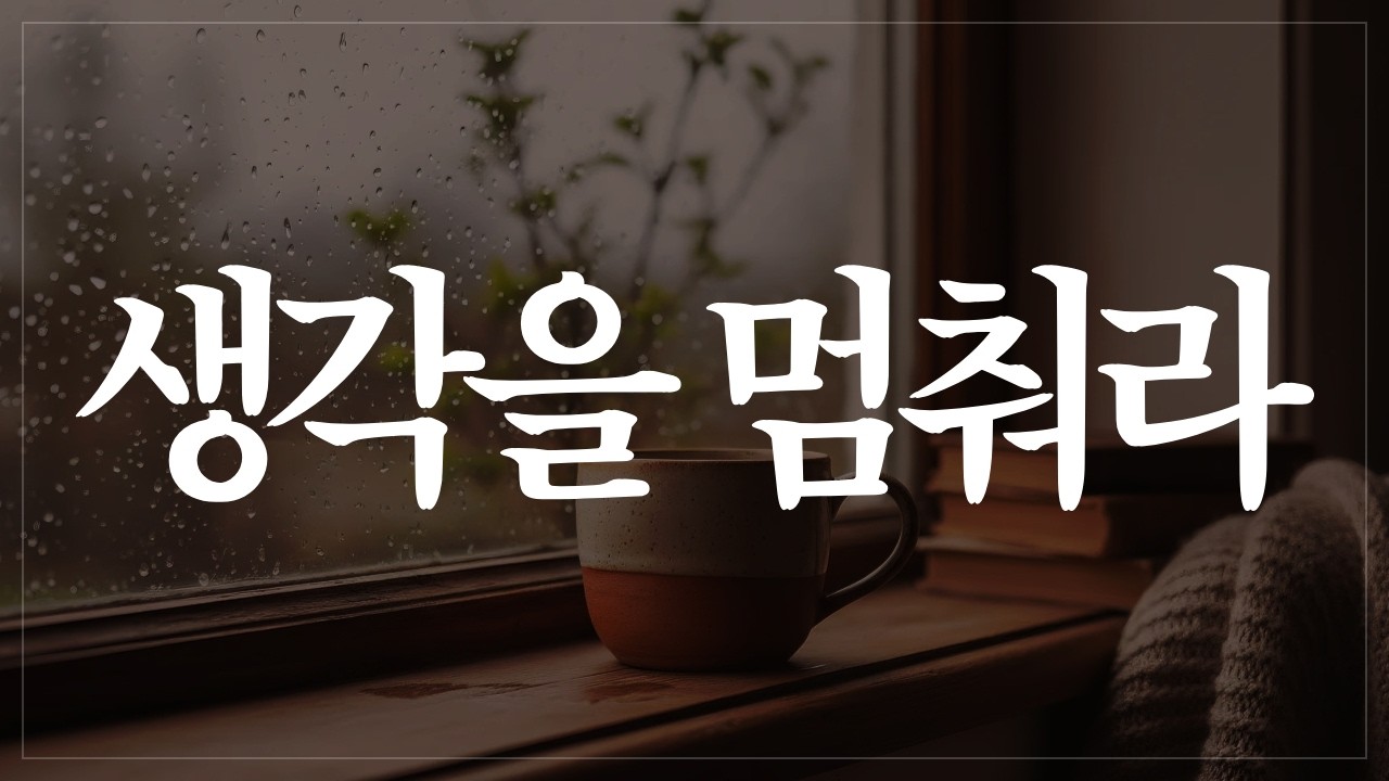 왜 우리는 생각이 많을수록 더 불행해질까? | 파스칼의 통찰