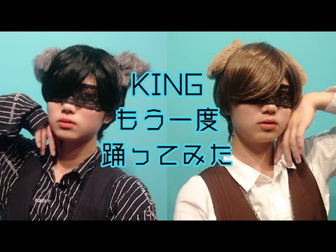 【ぽるし様Ver.】KING【もう一度踊ってみた】