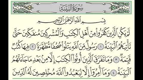 سورة البينة   ادريس ابكر   Surah Al Bayyinah   Idris Abkar   98
