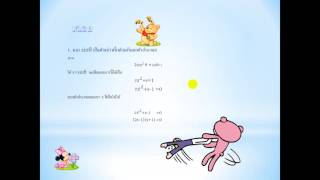อัตราส่วนตรีโกณมิติ ข้อสอบ o-net 54