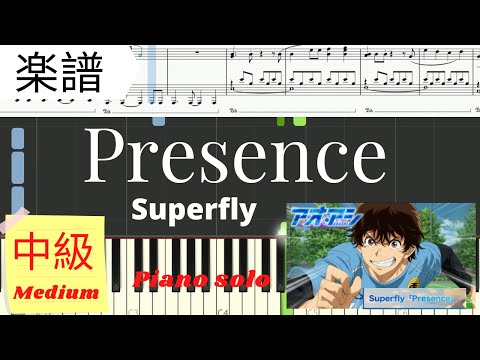 《Piano楽譜》Presence / Superfly 【アニメ】アオアシ 第２クールOP ピアノソロ 中級 Pianotutorial