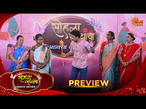 Sohala Sakhyancha - Preview |26 Sep 2026 | Full Ep FREE on SUN NXT | Sun Marathi
