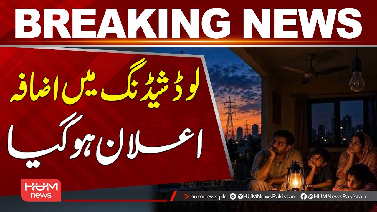 Load-Shedding to Increase! Official Announcement Made | Hum News | Pakistan