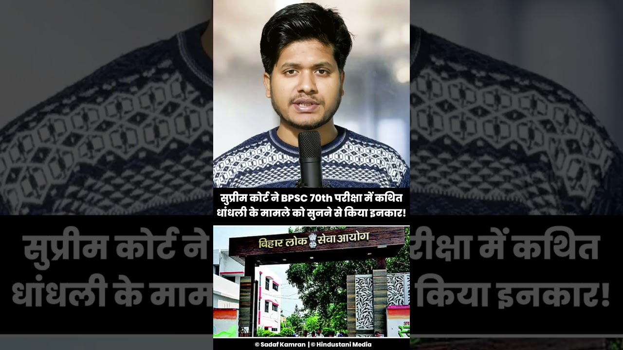 Supreme Court on BPSC 70th PT Paper Leak 