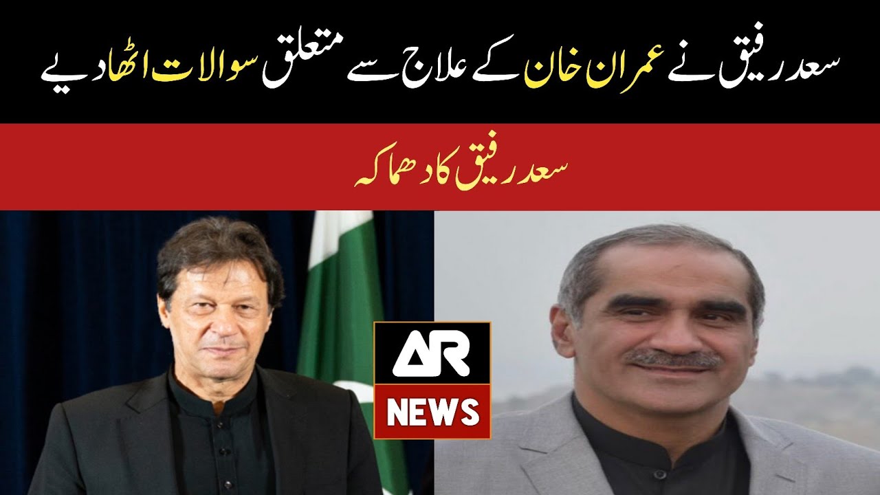 Said Rafiq AR News // Saad Rafiq raised questions about Imran Khan's treatment ...