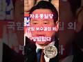 자유통일당. 국힘 보수결집 외 방법없다