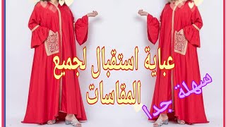 #طريقة_خياطة#عباية سهلة جدا The method of stitching #abaya is very easy