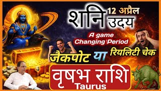 वृषभ राशि | शनि उदय | गेम चेंजिंग पीरियड | Vrishabh Rashi 2026 Rashifal |