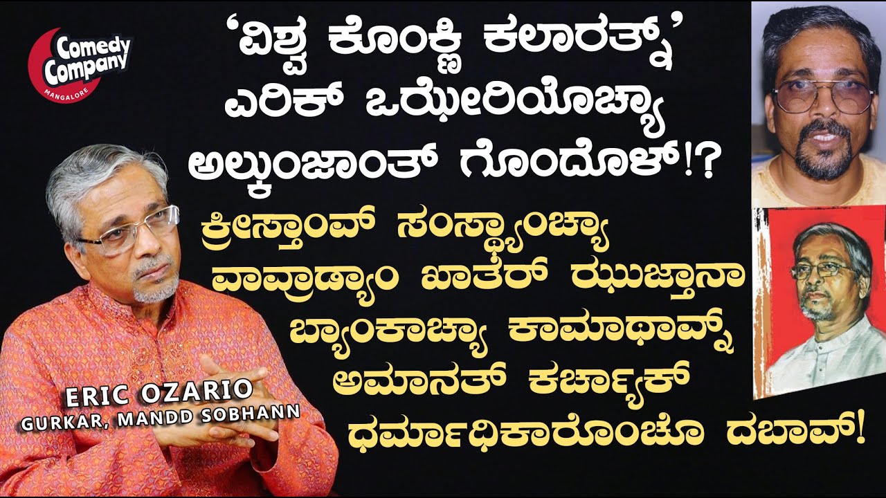 Eric Ozario | INSIDE OUTSIDE | Gurkar, Mandd Sobhann | Part 1| Comedy Company Mangalore