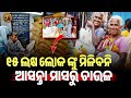 🔥୧୫ ଲକ୍ଷ୍ୟ ଲୋକ ଙ୍କୁ ମିଳିବନି ଆସନ୍ତା ମାସରୁ ଚାଉଳ | Odisha Ration Card Update | Ration Card e-kyc 