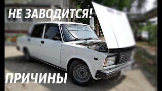 Не заводится стартер: причины и способы устранения