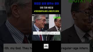 [영화보며 쉐도잉] 인턴 쉐도잉 구간반복 #shorts  #쉐도잉 #영어공부 #movie #쉐도잉초급 #영어회화